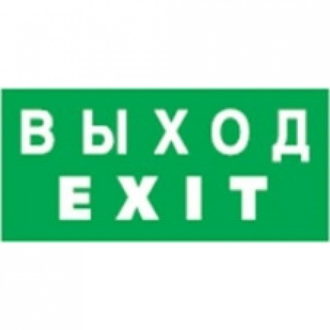 Аварийные наклейки NAVIGATOR серии NL "Запасной выход" NL-100x200W-EXIT